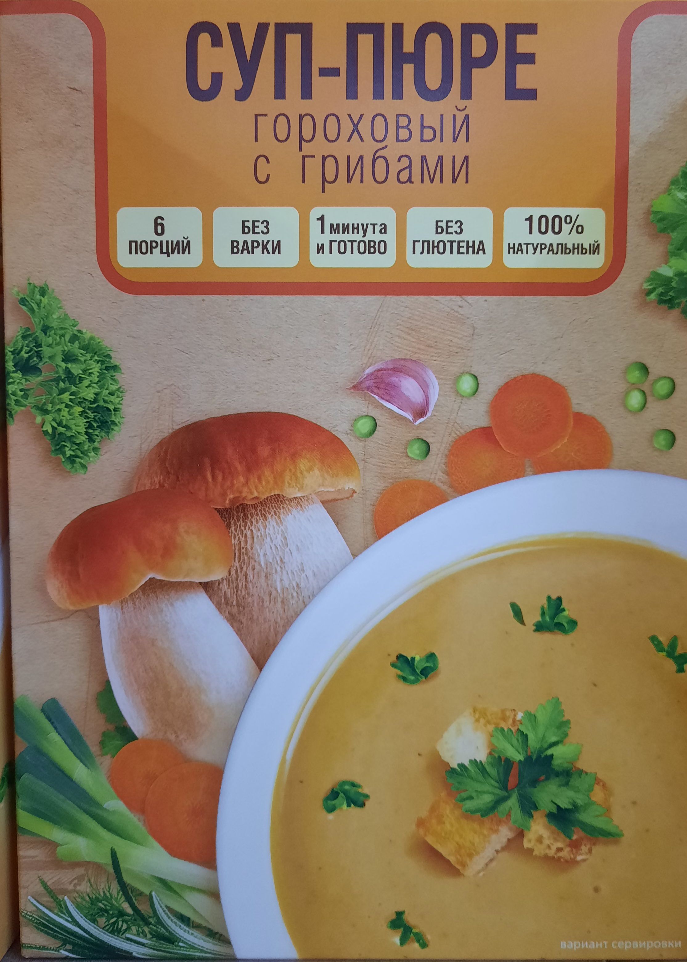 Суп-пюре гороховый с грибами, 1 уп по 6 порций (*40гр) - купить с доставкой  по выгодным ценам в интернет-магазине OZON (1308826589)