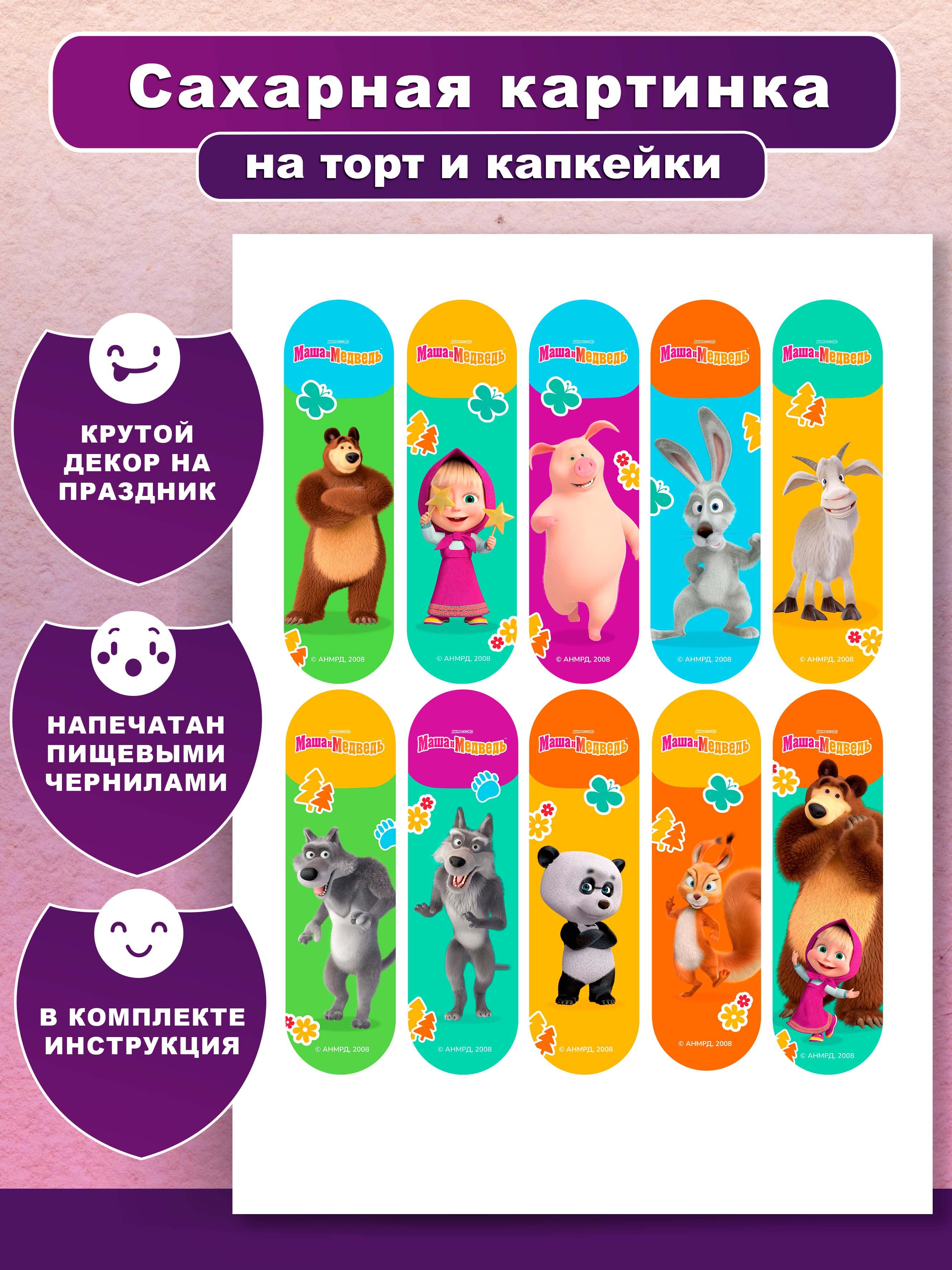 Маша и медведь на сахарной бумаге