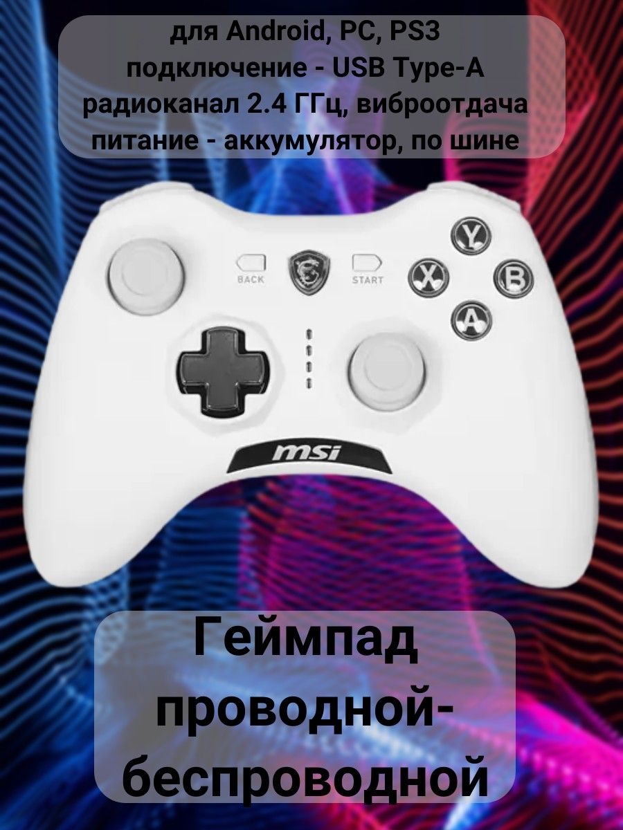 Геймпад MSI, для PlayStation 3, Android, черный, белый - купить по выгодной  цене в интернет-магазине OZON (1324790606)