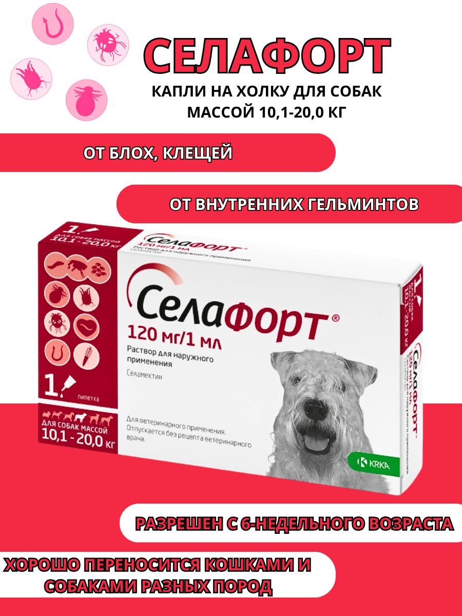 Селафорт Для Кошек Купить