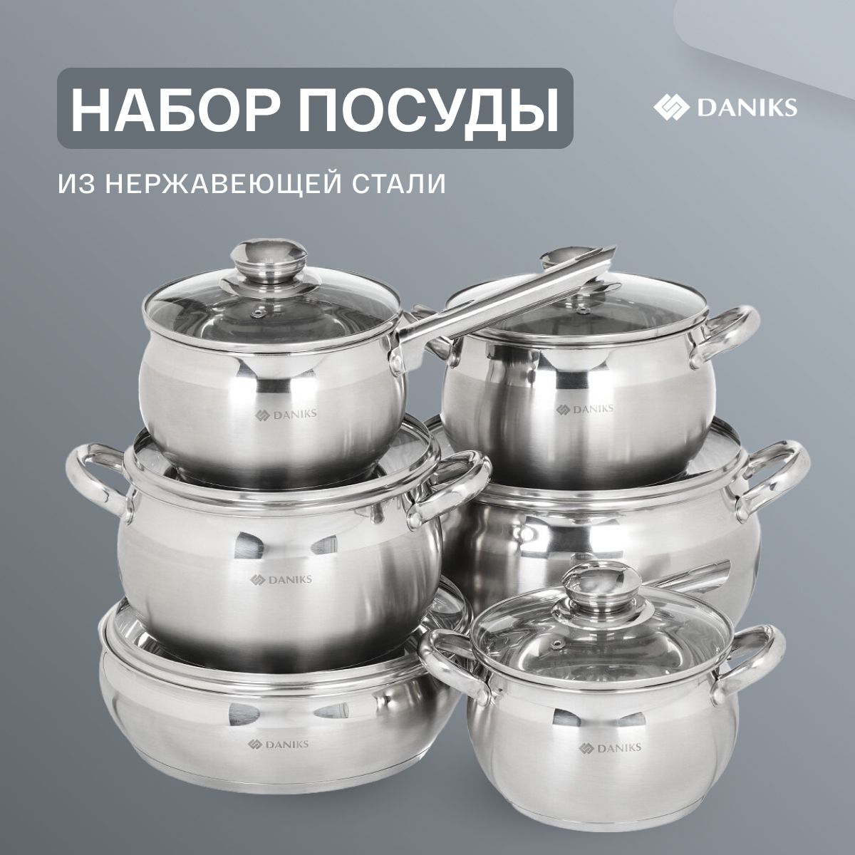 Наборы посуды для кухни DANIKS (Даникс) – купить набор кухонную посуды ...