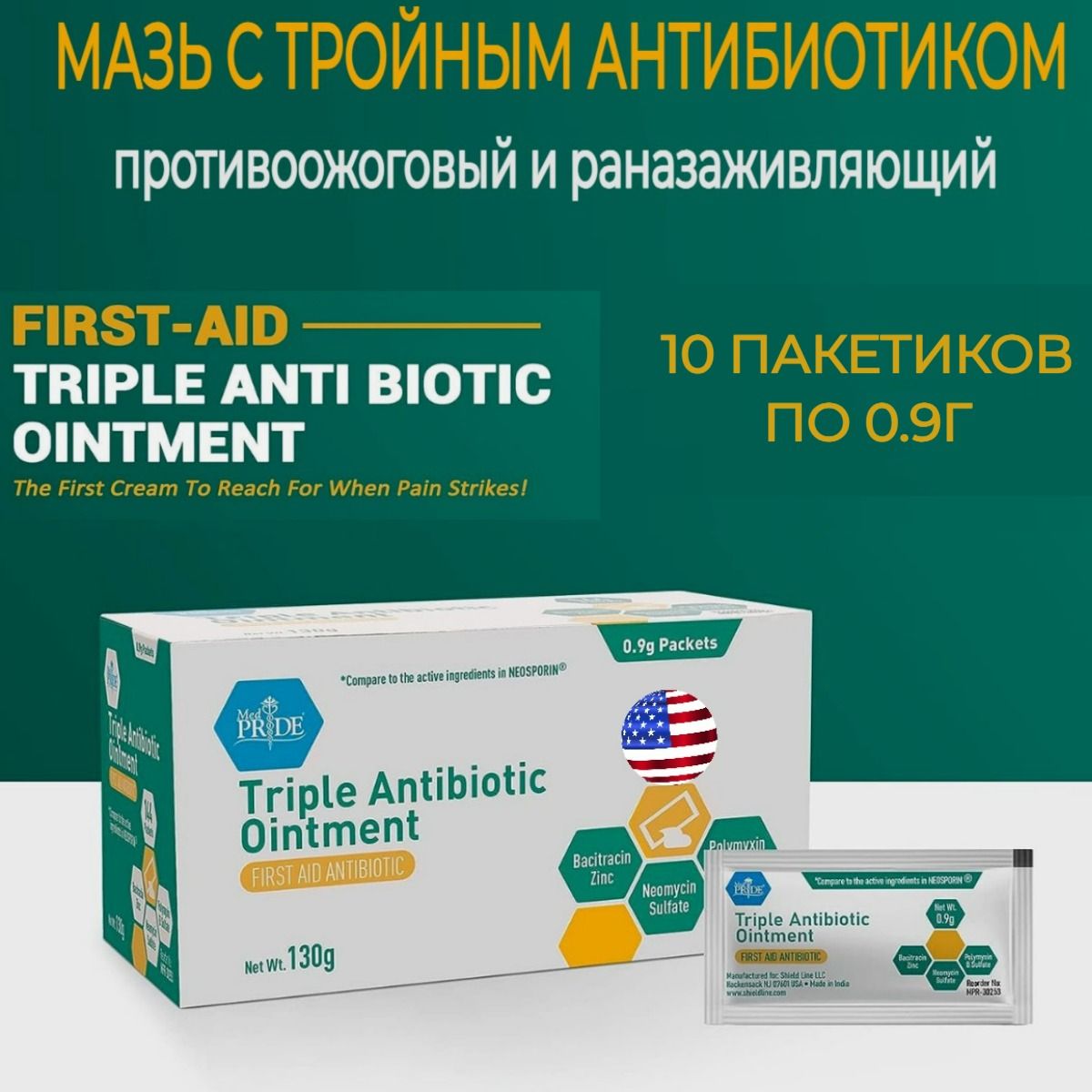 Антибактериальнаямазьстройнымантибиотиком10штпо0,9гсаше/ГОДЕНдо04.2026/tripleantibioticперваяпомощьприранах,ожогахсактивнымвеществомNeosporinНеоспорин