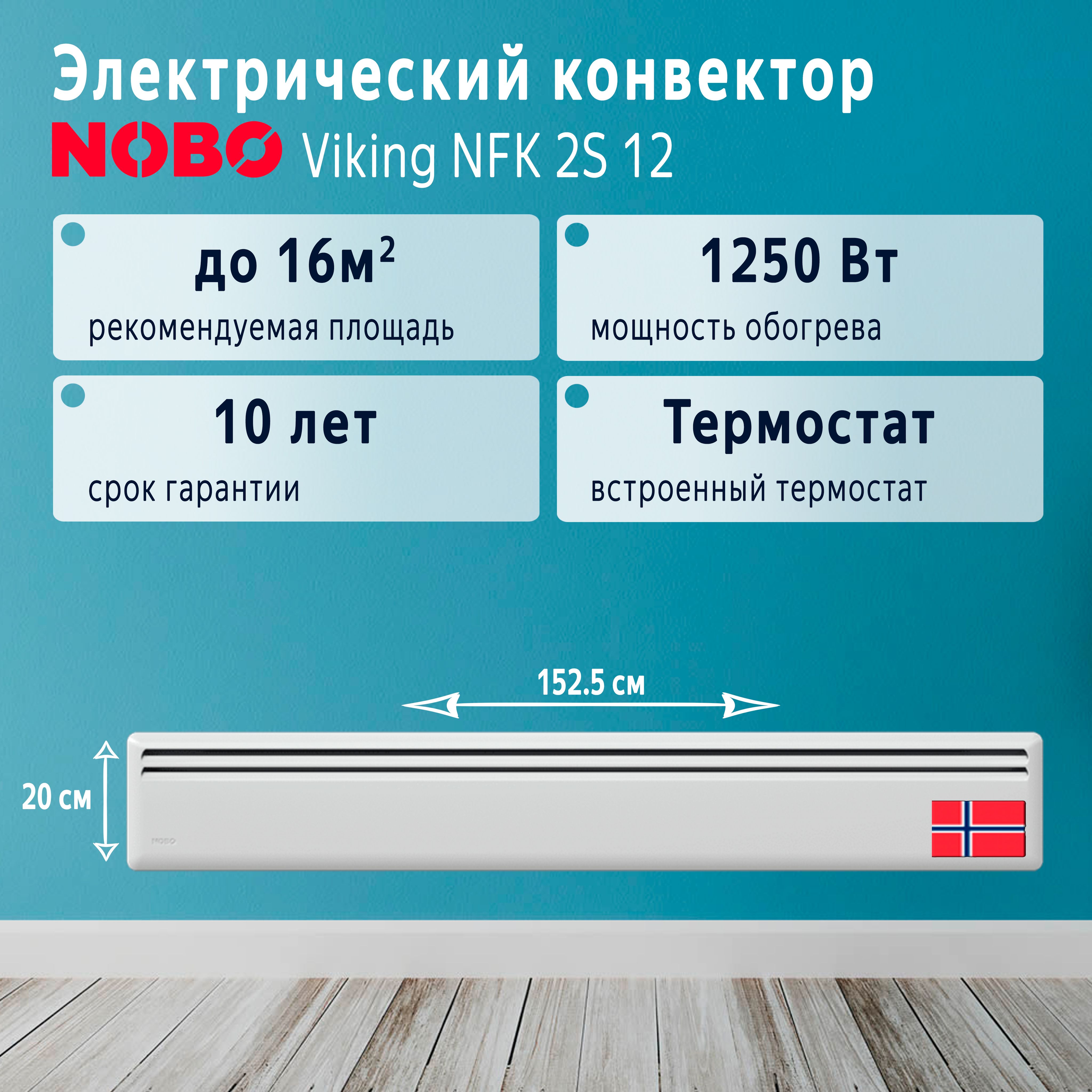 Обогреватель Nobo Viking NFK 2S-realFBS купить по выгодной цене в  интернет-магазине OZON (1401943989)