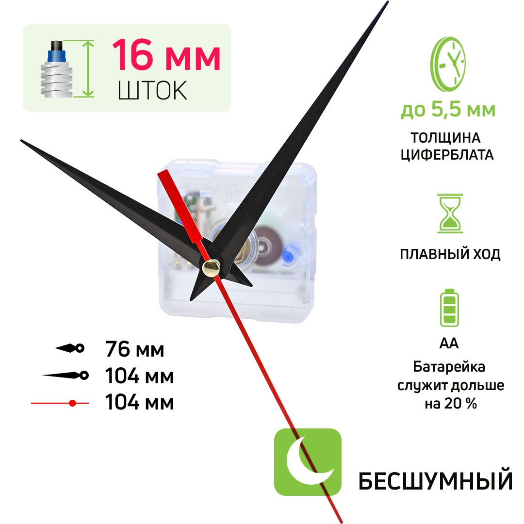 Часовоймеханизмсострелкамидофин,шток16мм,nICE,бесшумныйкварцевый,длянастенныхчасов