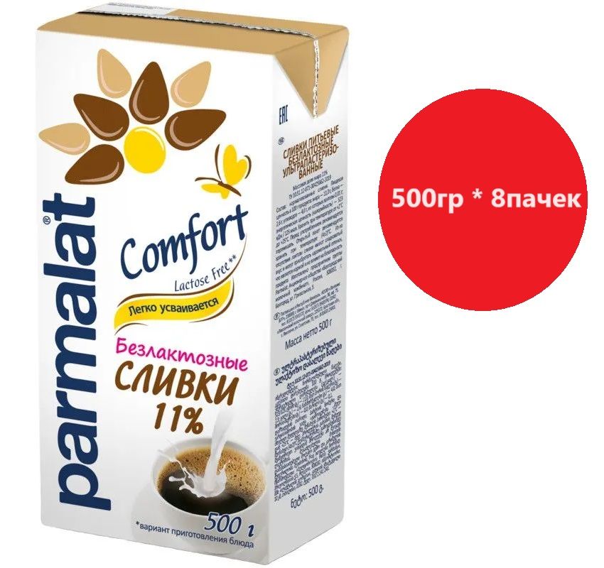 Parmalat Сливки 11 500мл. 8шт.