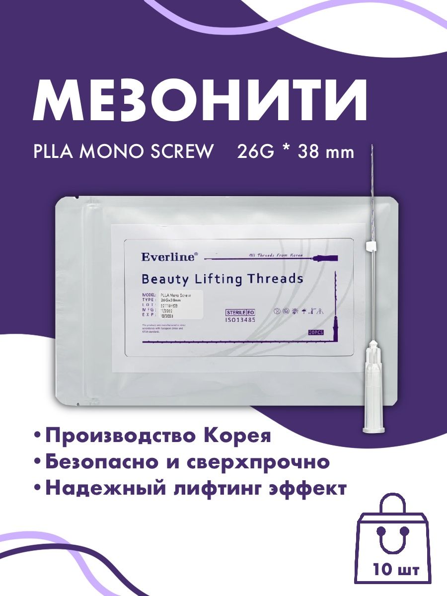 Мезонити PLLA MONO SCREW 26G*38 10шт