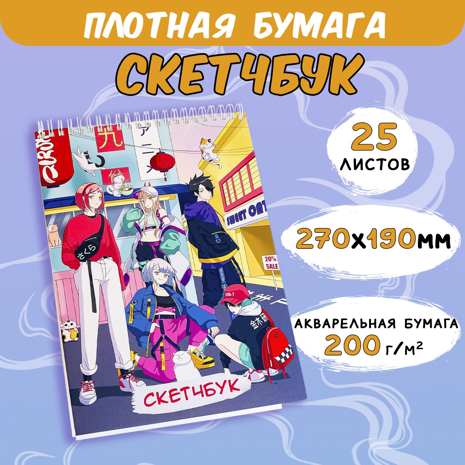 Sweet Cat Shop Скетчбук A4 (21 × 29.7 см), листов: 25 - купить с доставкой  по выгодным ценам в интернет-магазине OZON (913094342)