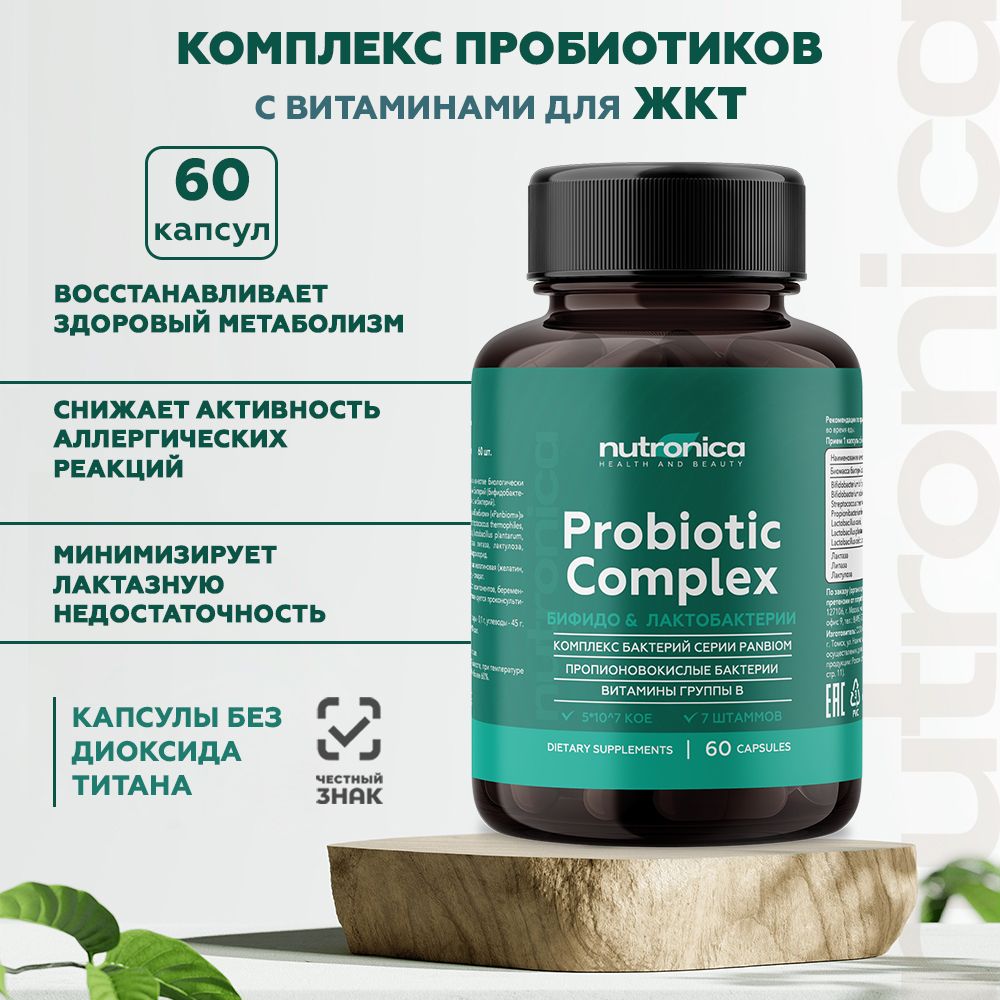 Пробиотикидлявзрослых/лактобактерииибифидобактерии/Nutronica