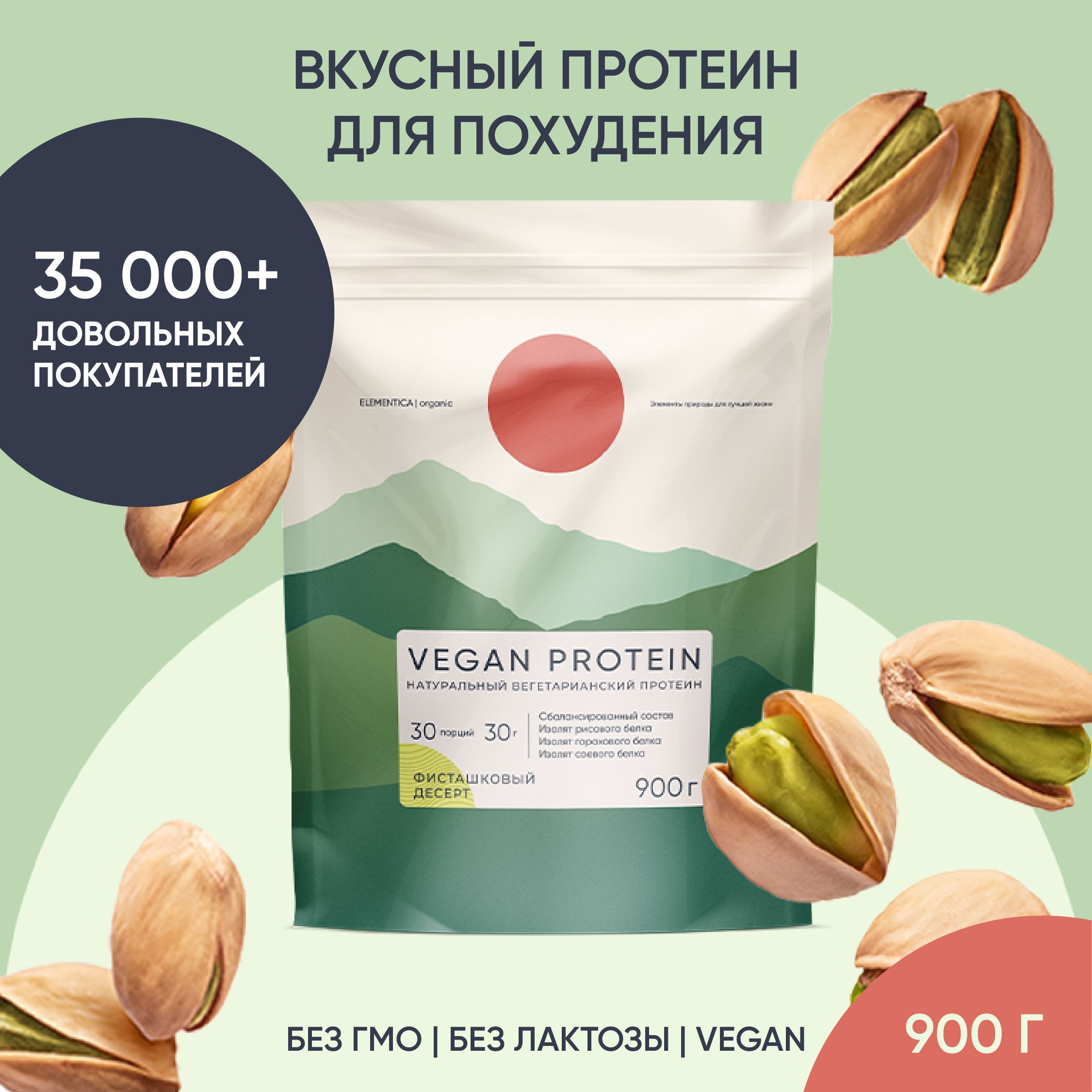 Веганский протеин, vegan protein, изолят, для мышечной массы и похудения,  без сахара, порошок, фисташковый десерт, 900 г - купить с доставкой по  выгодным ценам в интернет-магазине OZON (349171187)