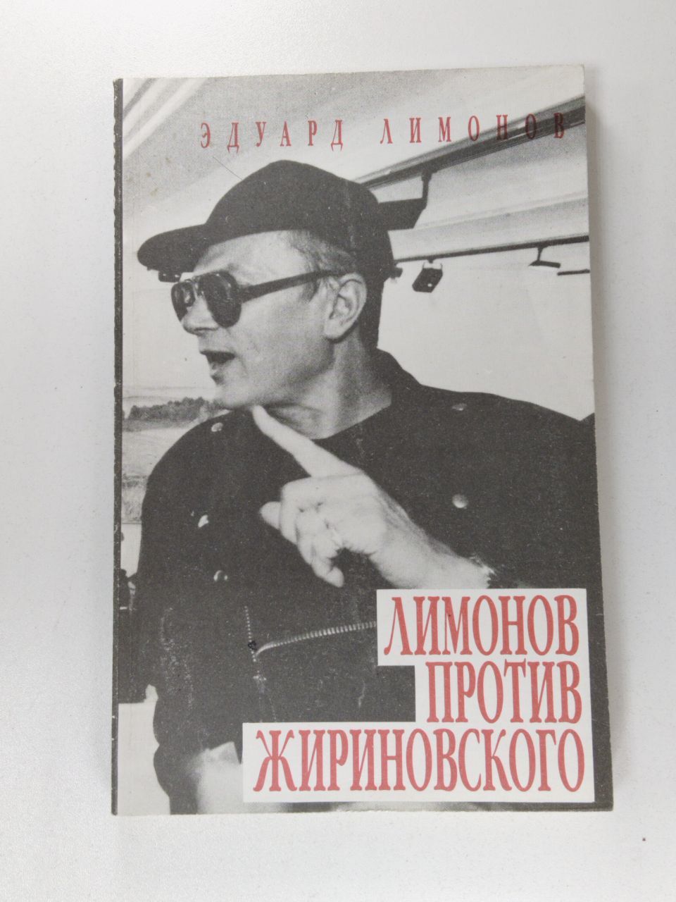Э в лимоновым