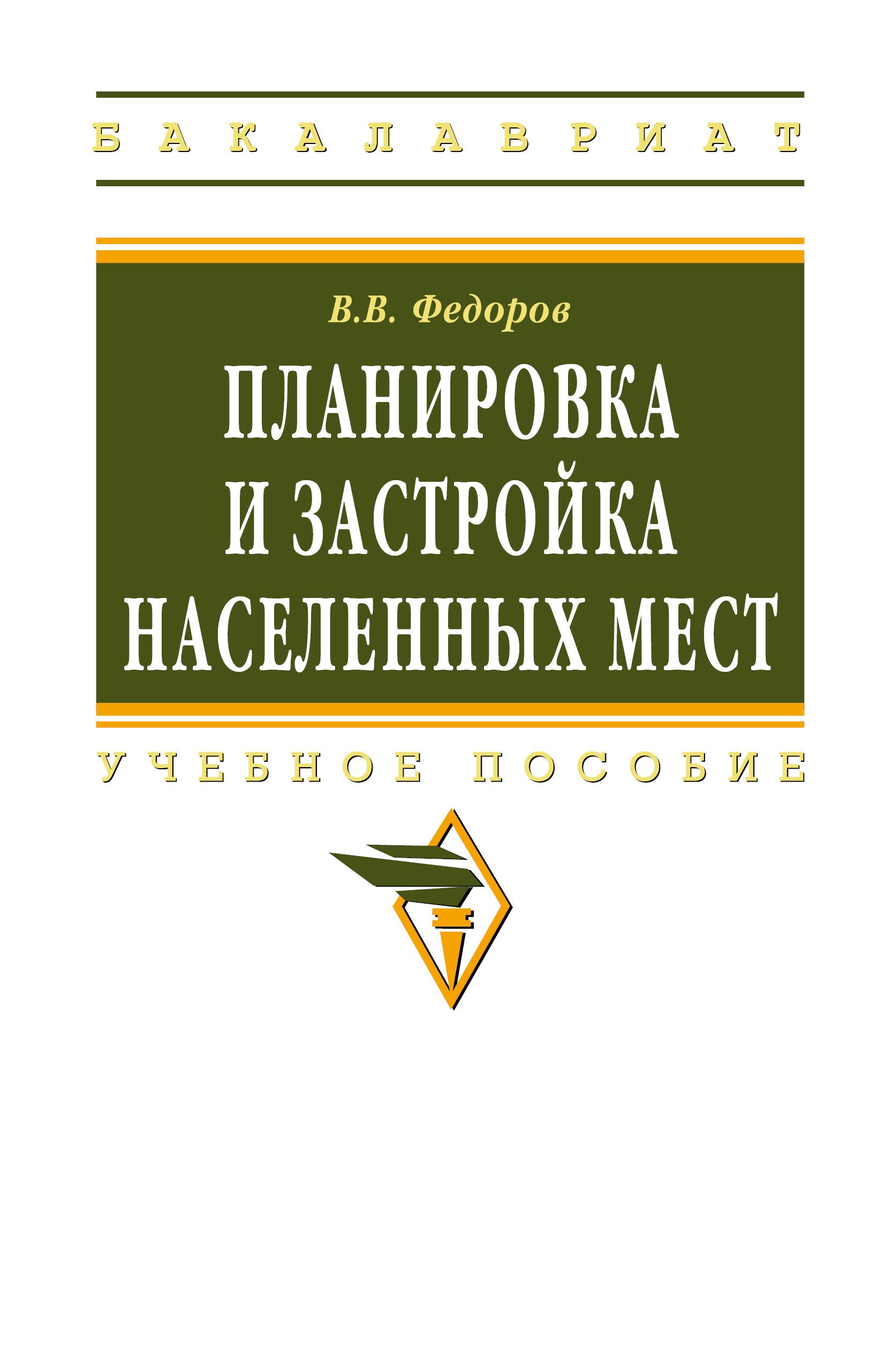 Сн планировка и застройка населенных пунктов. Планировка и застройка населенных мест. Инфра-м
