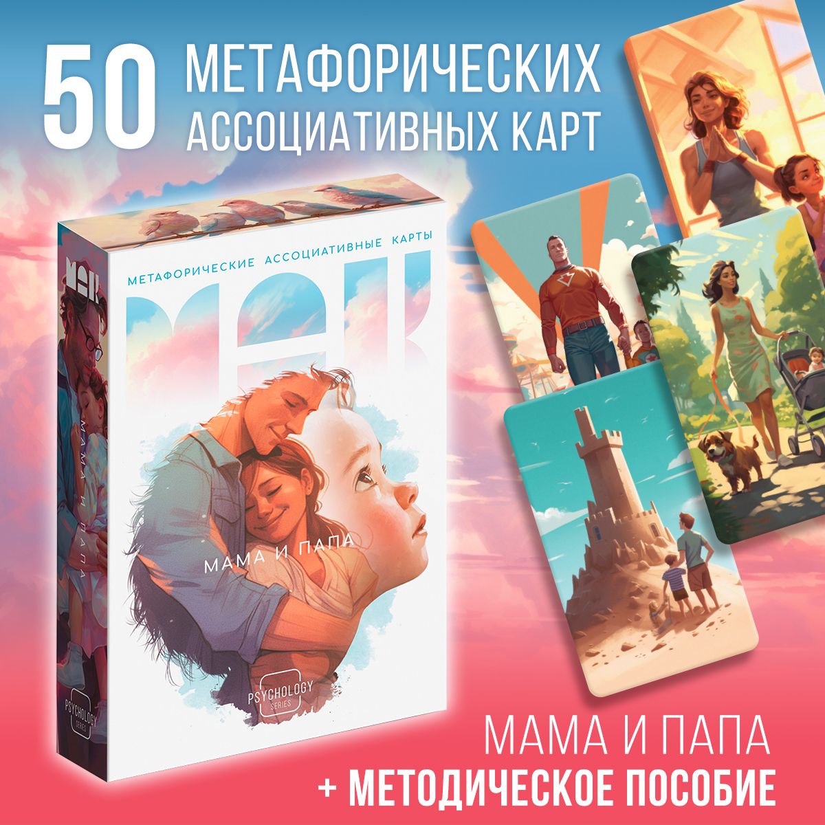 Метафорические карты МАК 