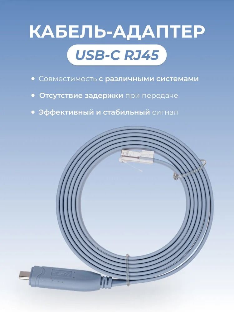 КабельадаптераконсолиUSBType-СкRS232иRJ45CAT5длямаршрутизаторовCisco