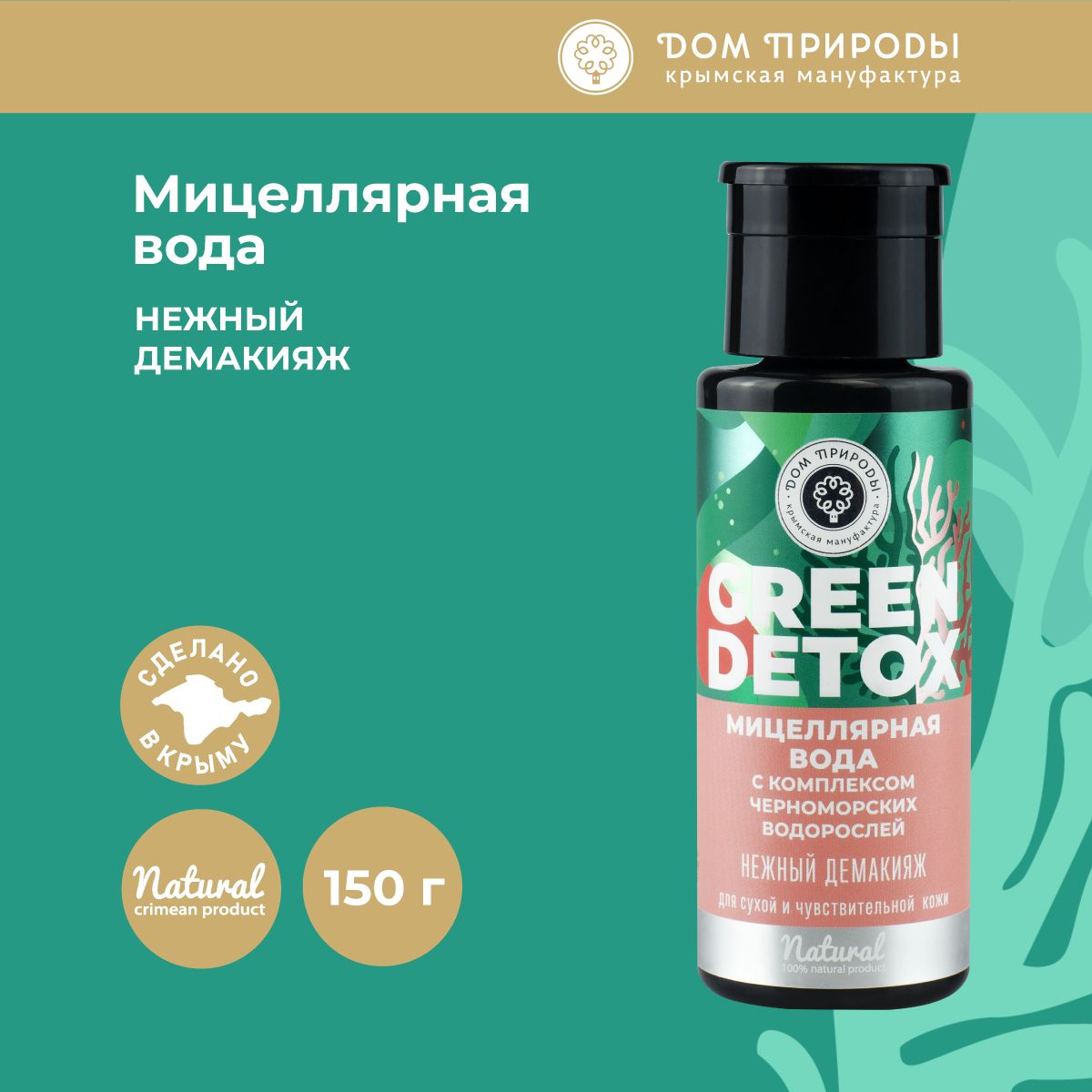 Мицеллярная вода Нежный демакияж GREEN DETOX - купить с доставкой по  выгодным ценам в интернет-магазине OZON (279237762)