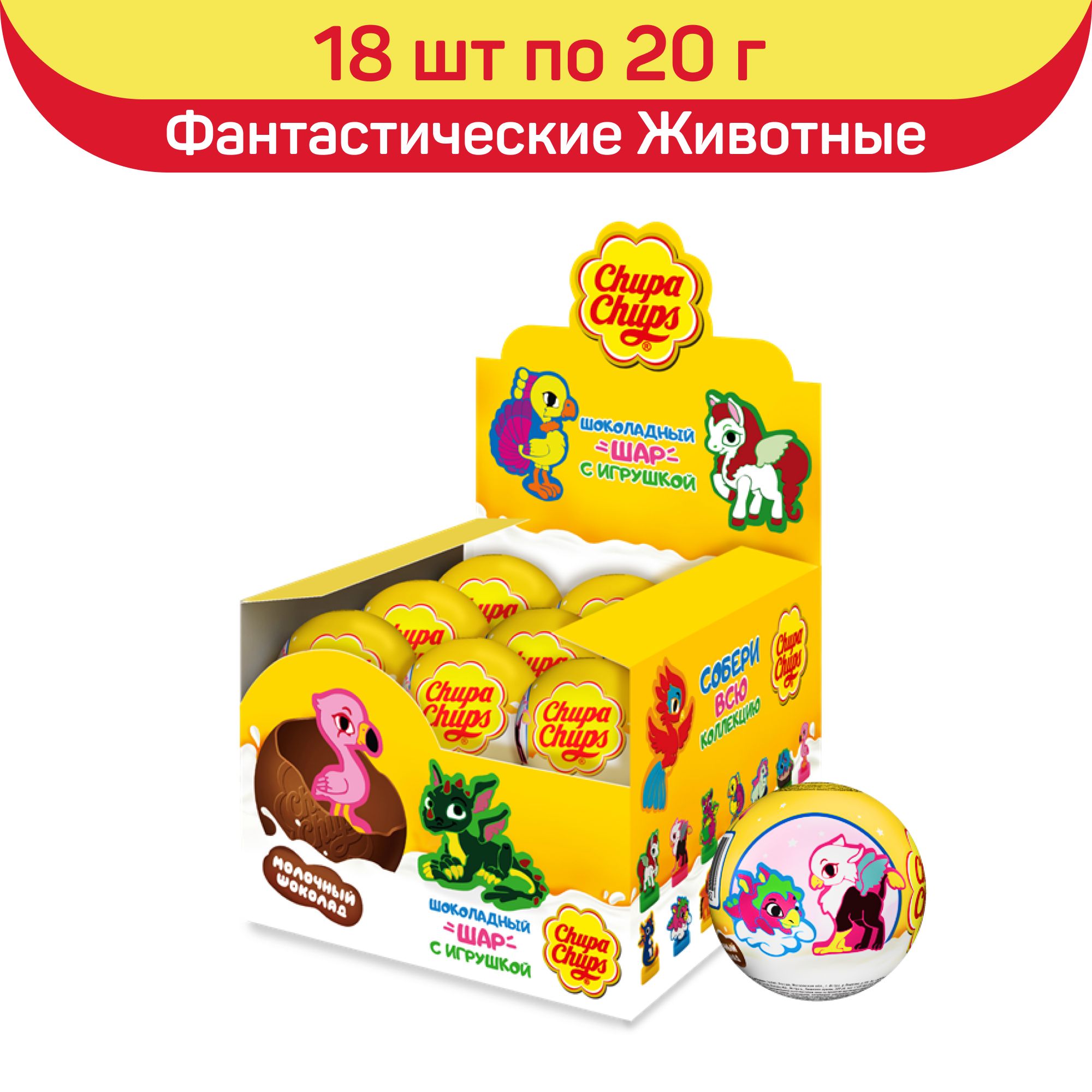 Шоколадный шар Chupa Chups с игрушкой внутри, 