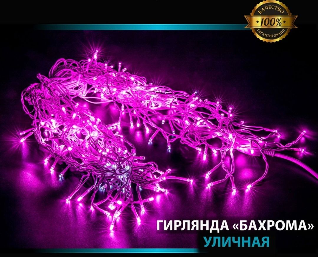 томск красивые места. уличная гирлянда бахрома 20 метров. электрическая гирлянда бахрома starhouse светодиодная 500 ламп, 12 м. гирлянда-бахрома led 25м уличная на вайлберис. бахрома гирлянда уличная icicle.