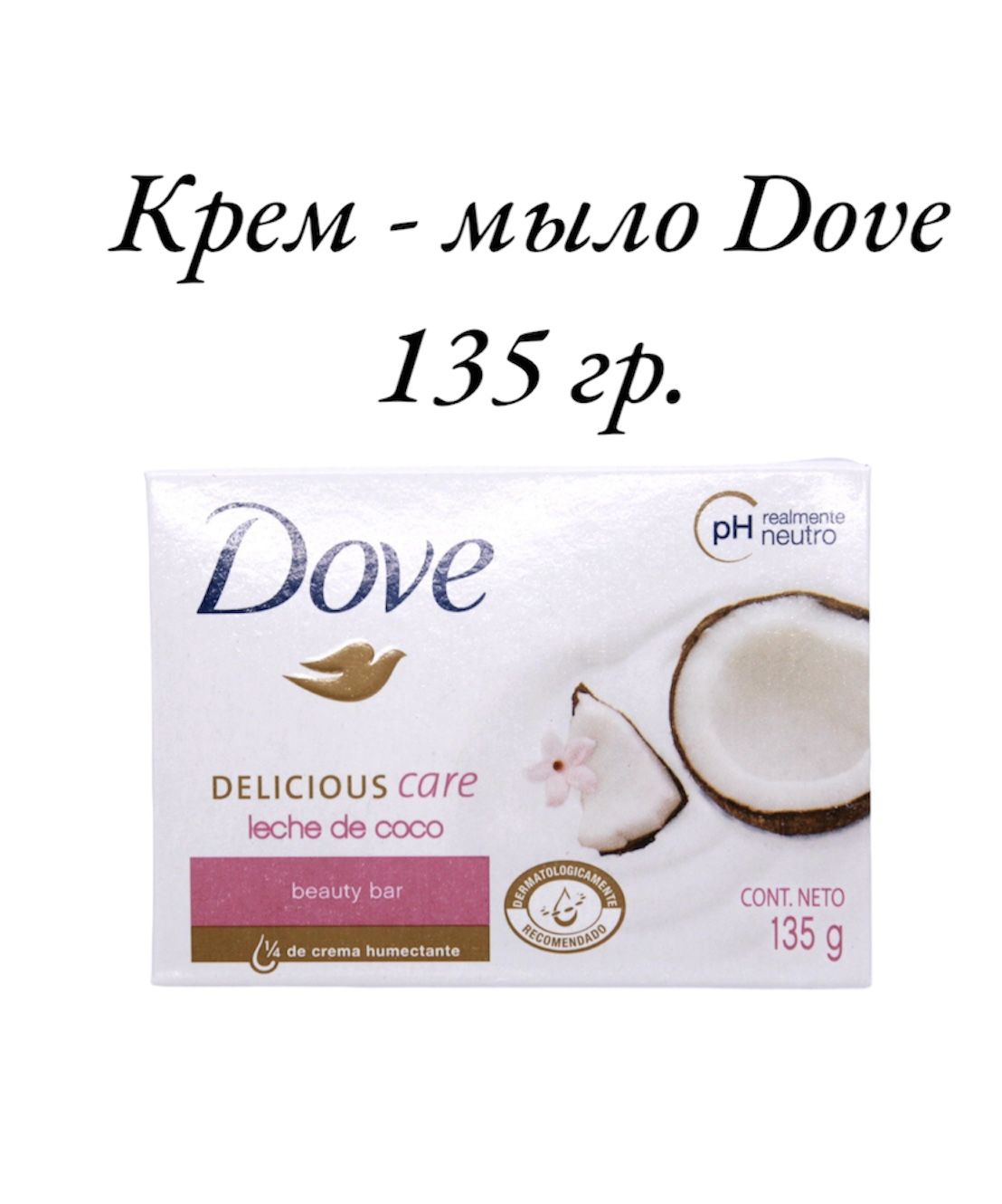 Мыло Dove Купить В Воронеже