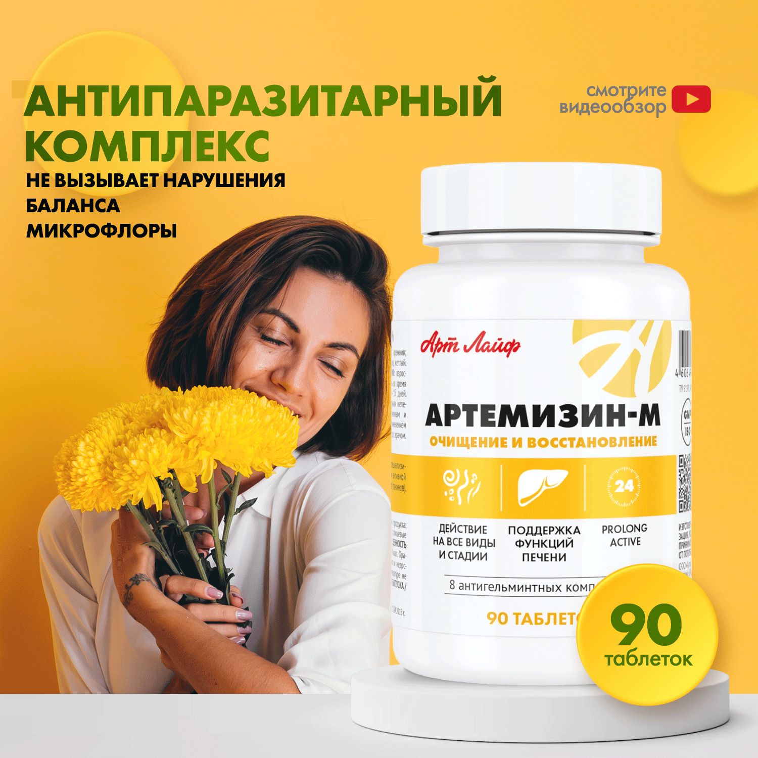 Артемизин м Артемизин м