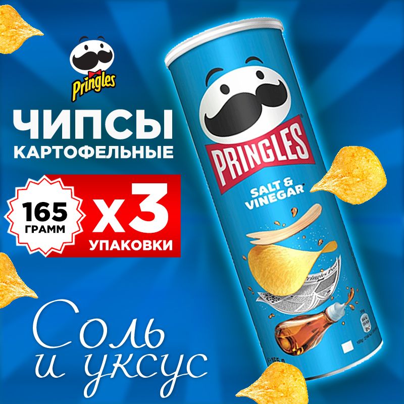 Чипсы картофельные Pringles