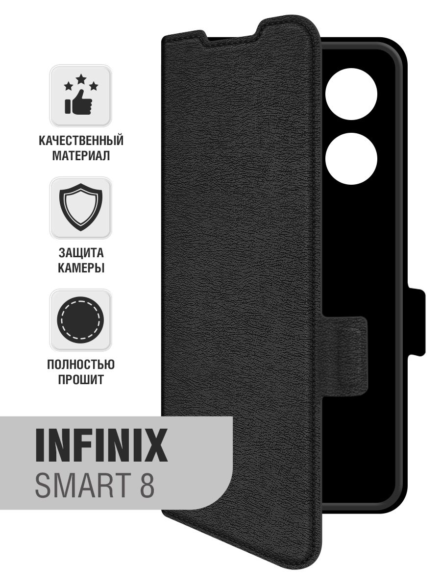 Чехол-книжка для Infinix Smart 8 ( Инфиникс Смарт 8) противоударный, с  отделением под карты, крышка с магнитом из эко кожи - купить с доставкой по  выгодным ценам в интернет-магазине OZON (1315053566)