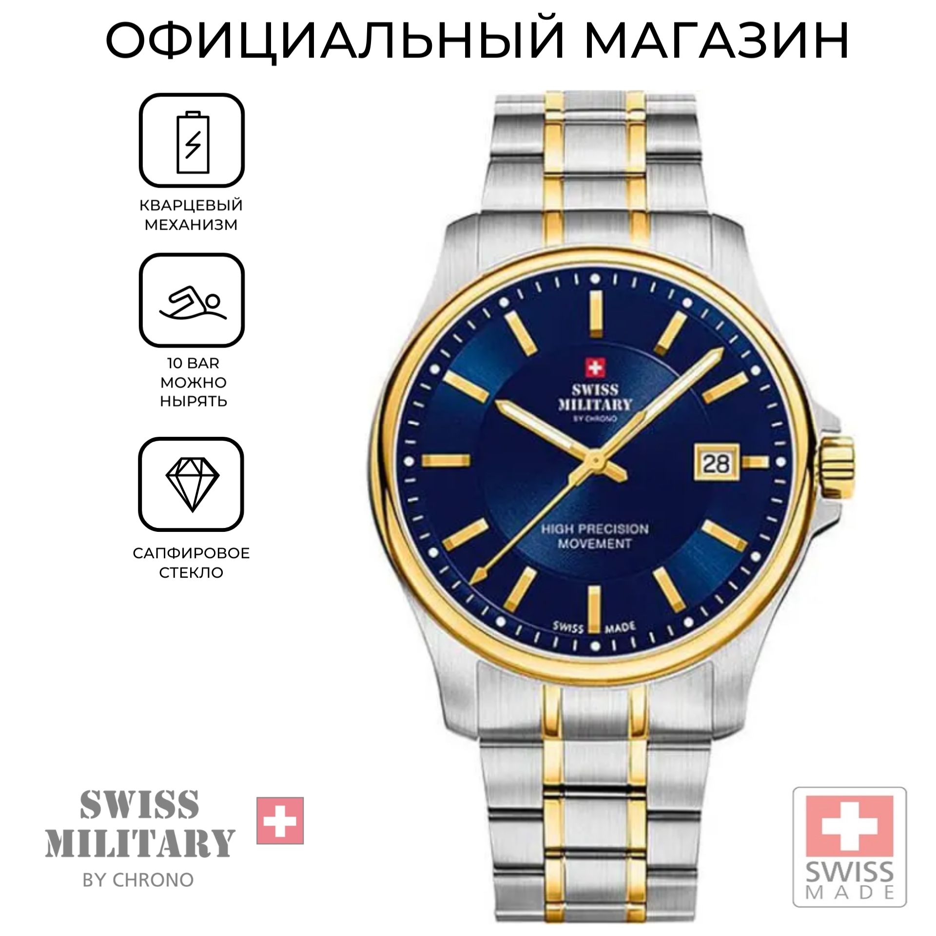 Мужские швейцарские часы с сапфировым стеклом Swiss Military by Chrono  SM30200.06 с гарантией