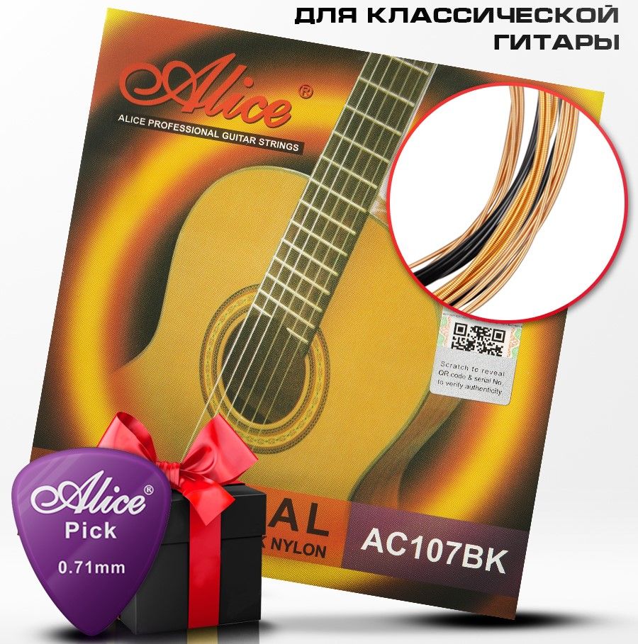 Струны для классической гитары ALICE AC107BK-H, черный нейлон/бронзированная  медь. Комплект струн - купить с доставкой по выгодным ценам в  интернет-магазине OZON (604771016)