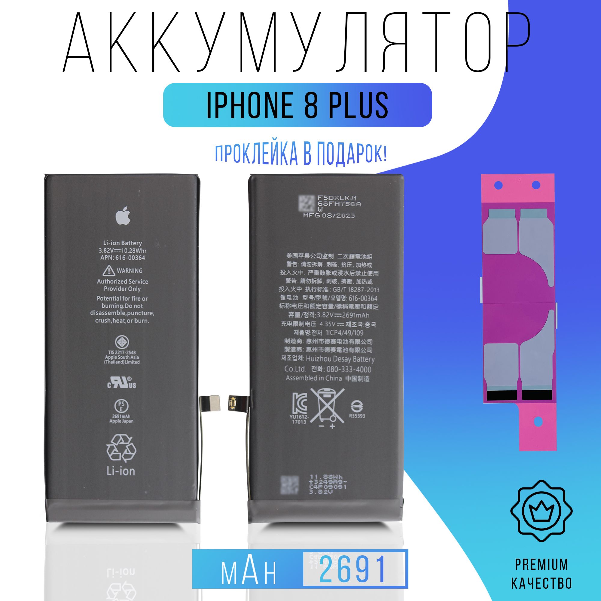 Аккумулятор iPhone 8 Plus с проклейкой