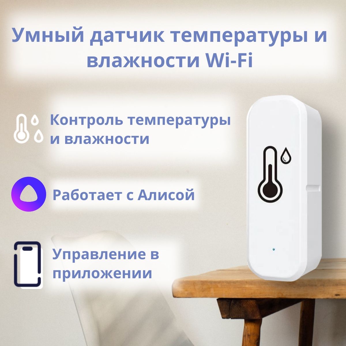 УмныйдатчиктемпературыивлажностиWiFi,Tuya,работаетсАлисой,Alexa,GoogleAssistant