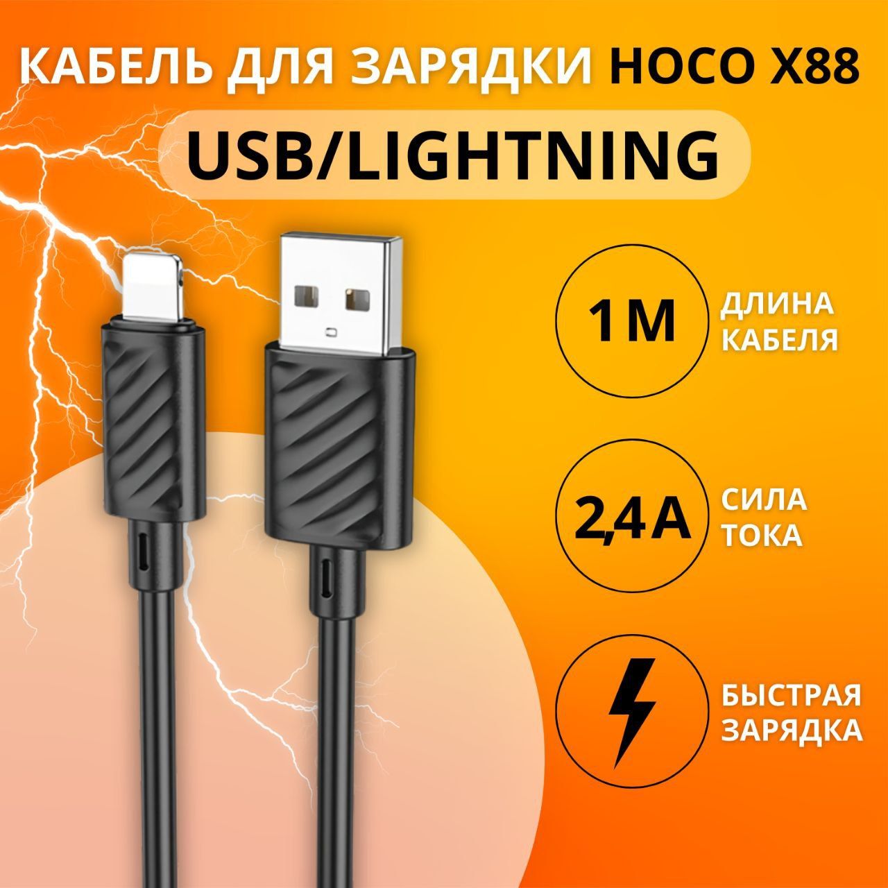 Кабель USB hoco X88IOSКАБЕЛЬ - купить по низкой цене в интернет-магазине  OZON (1078104472)