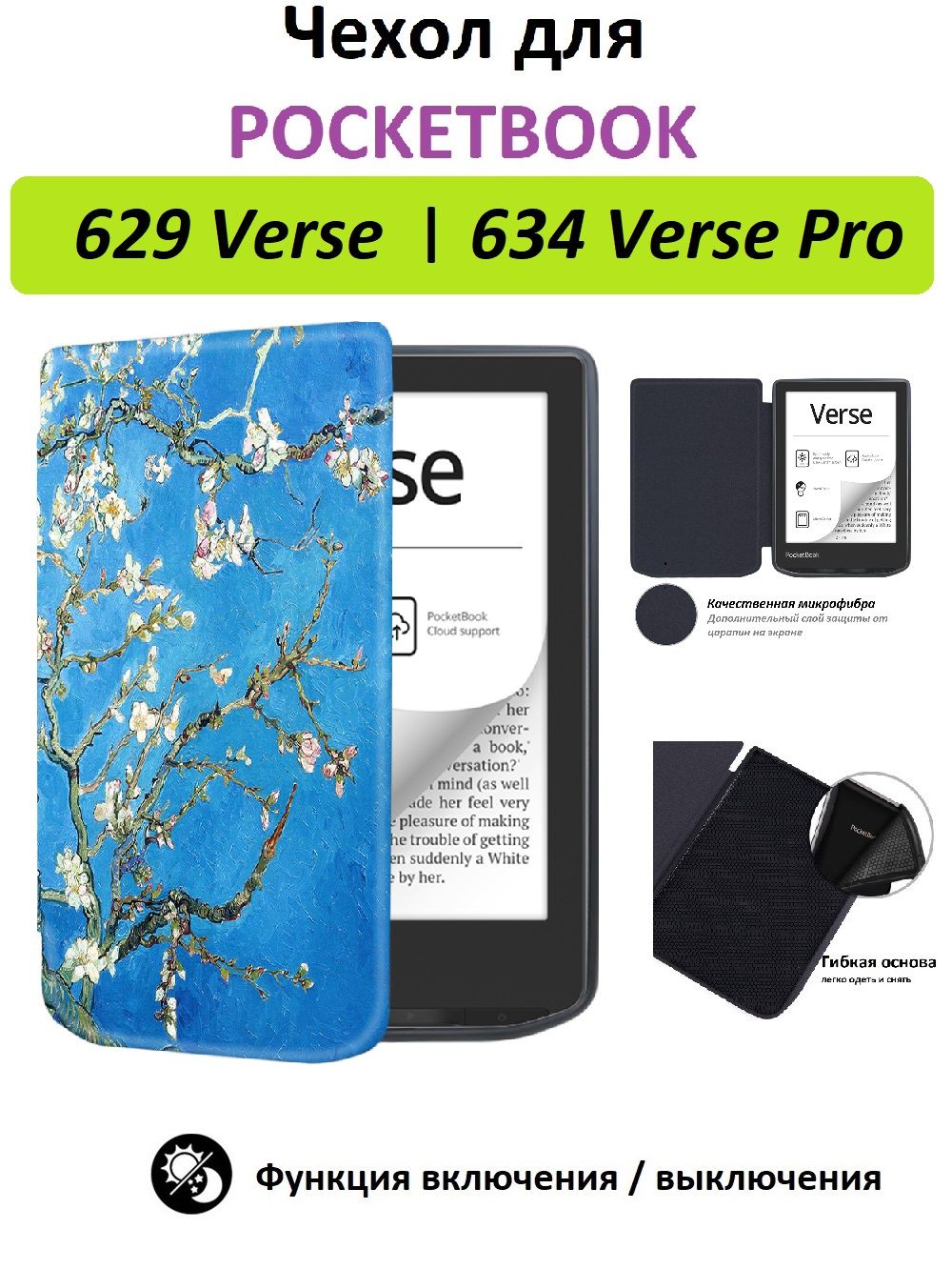 Чехол-обложка GoodChoice Soft Shell для Pocketbook 629 Verse, 634 Verse  Pro, 