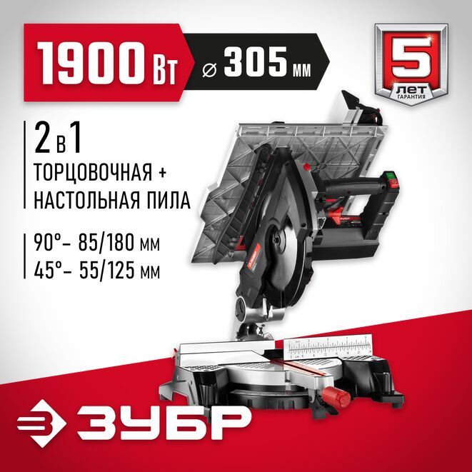 КомбинированнаяторцовочнаяпилаЗУБР305ЗПТК-305-1900