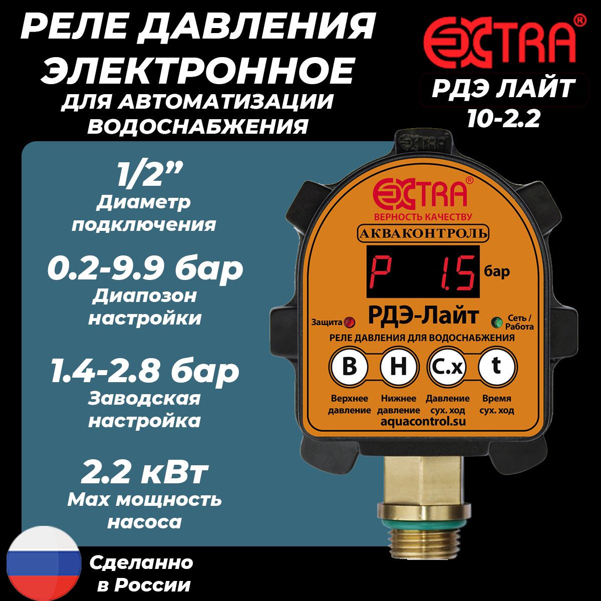 Комплектующие для садовых насосов EXTRA РДЭ-SQ-10-2.85 Реле давления воды электр - Товар на картинке можно купить.