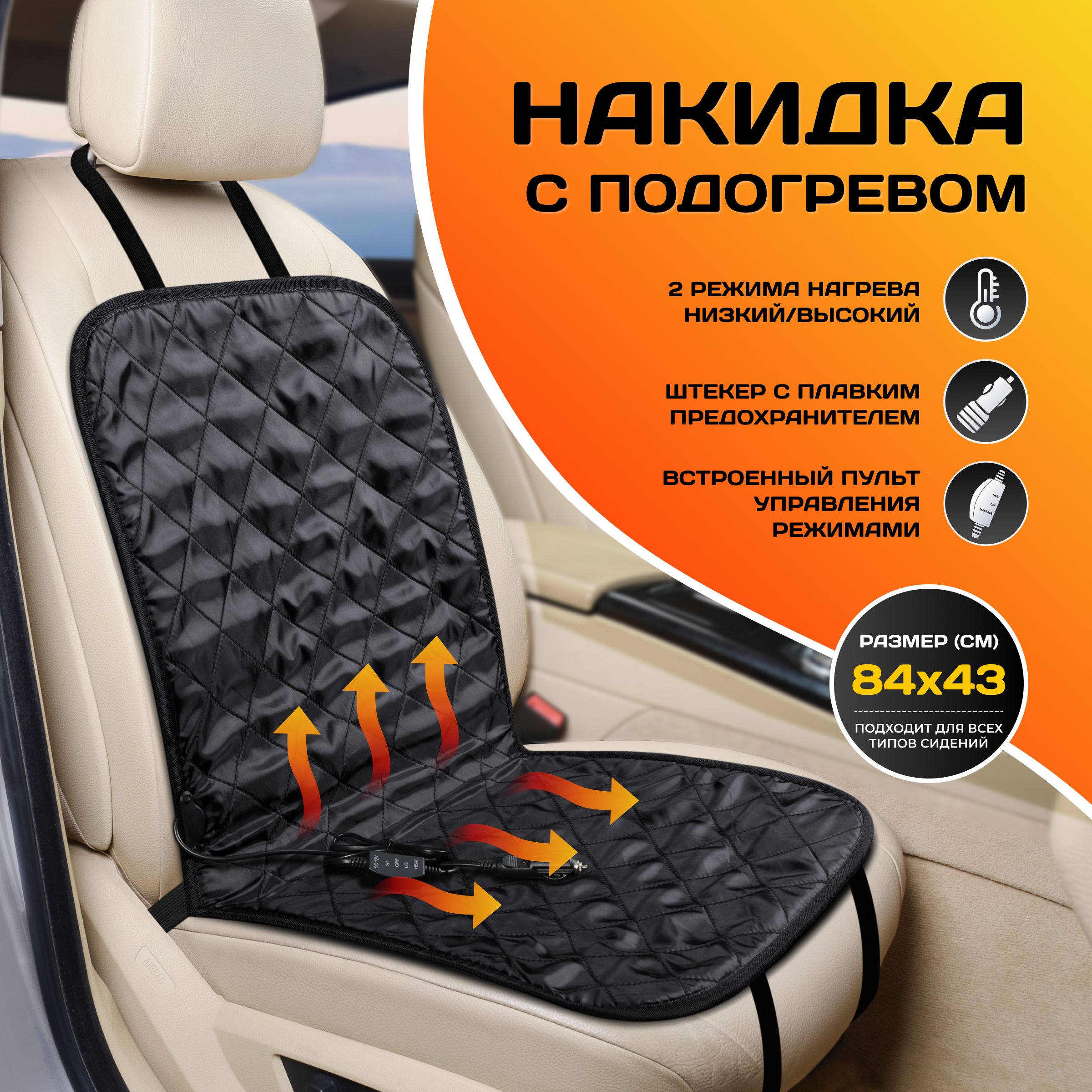Накидка на сиденье с подогревом PSV - купить по выгодной цене в интернет-магазине OZON (302883169)