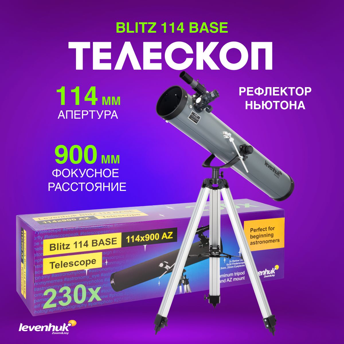 Телескоп Levenhuk Blitz 114 BASE