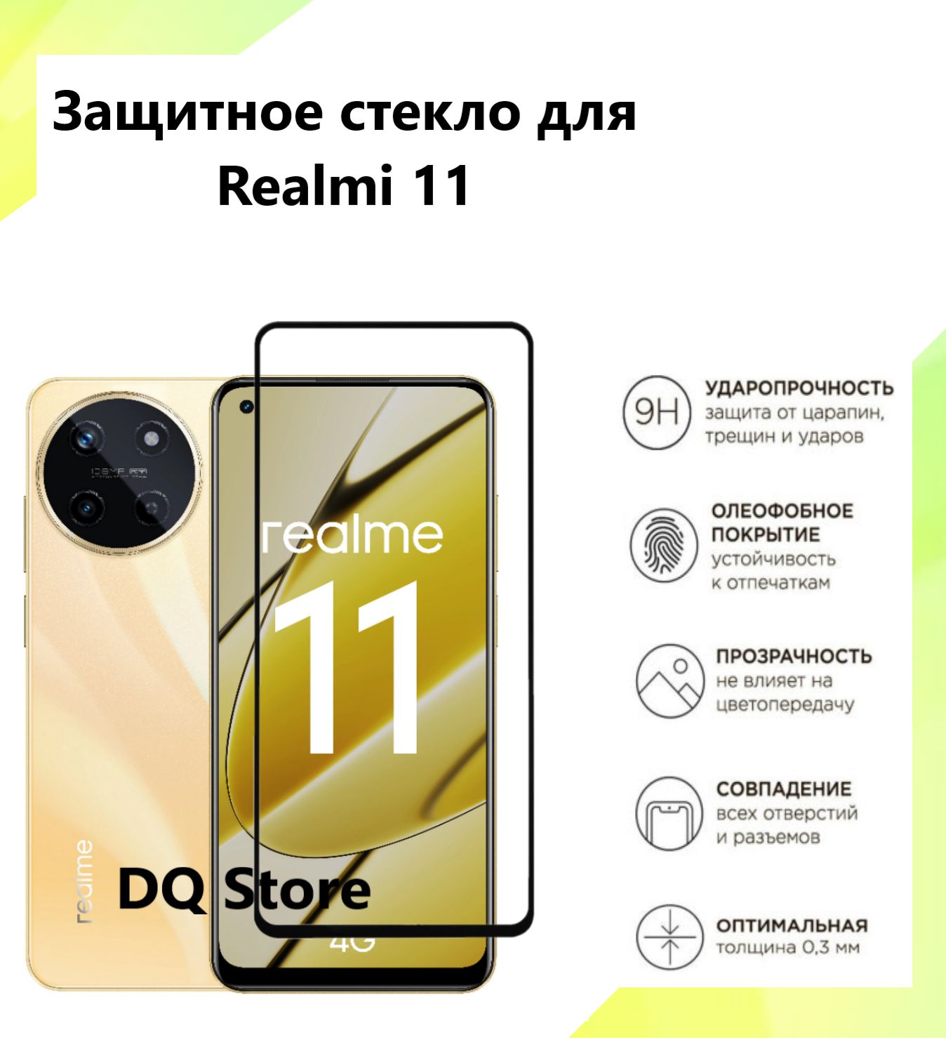 Защитное стекло на Realme 11 / Реалми 11 . Полноэкранное защитное стекло с  олеофобным покрытием - купить с доставкой по выгодным ценам в  интернет-магазине OZON (1323441828)