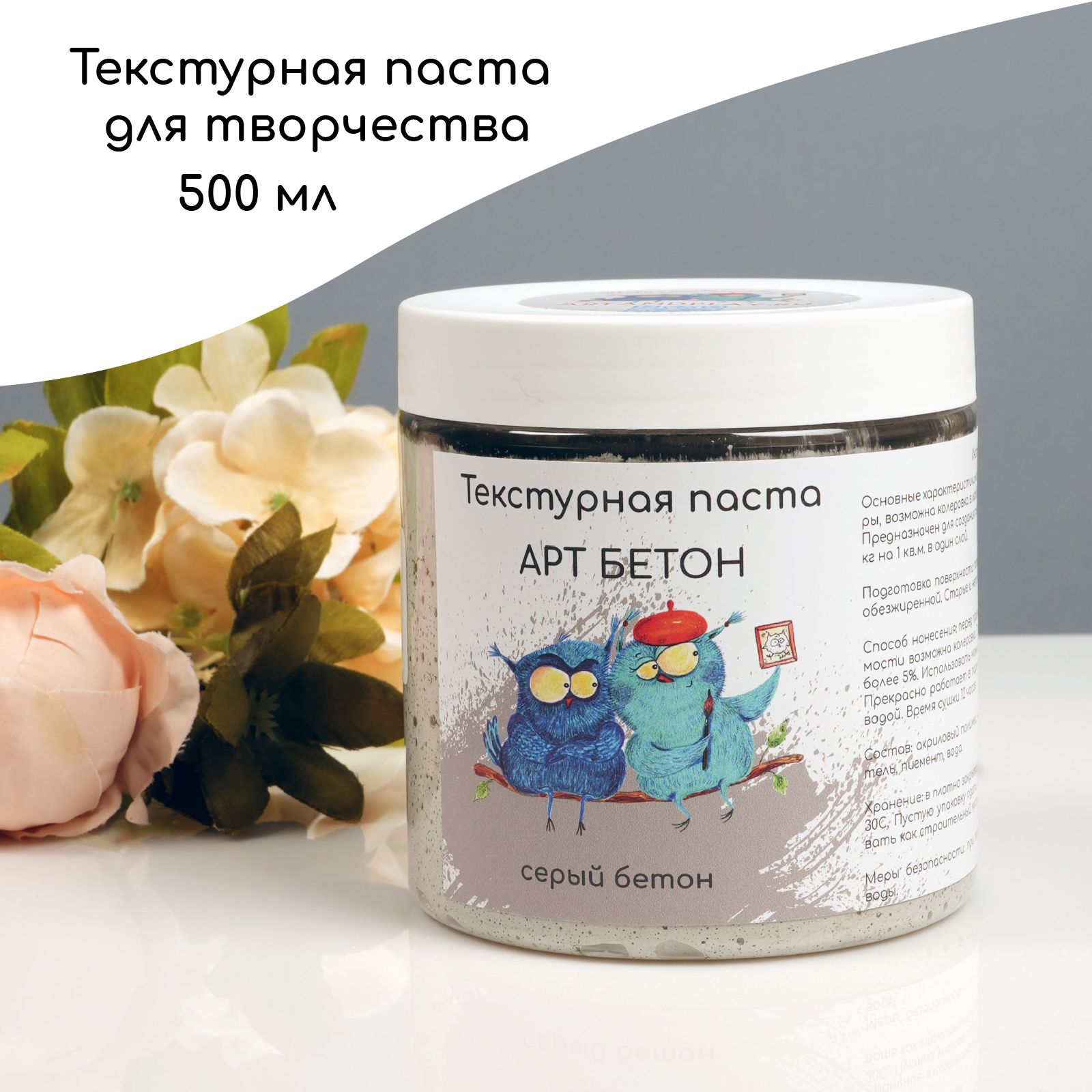 Art And Play Паста текстурная 1 шт., 500 мл./ 800 г.