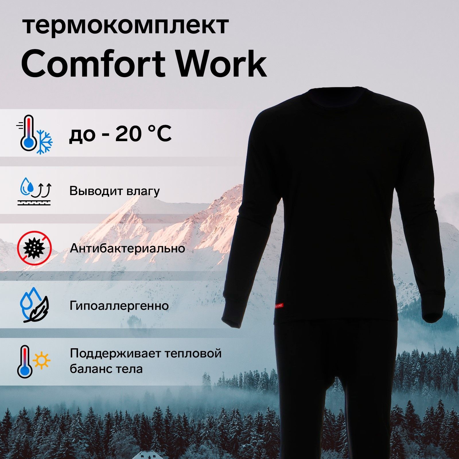 КомплекттермобельяComfort