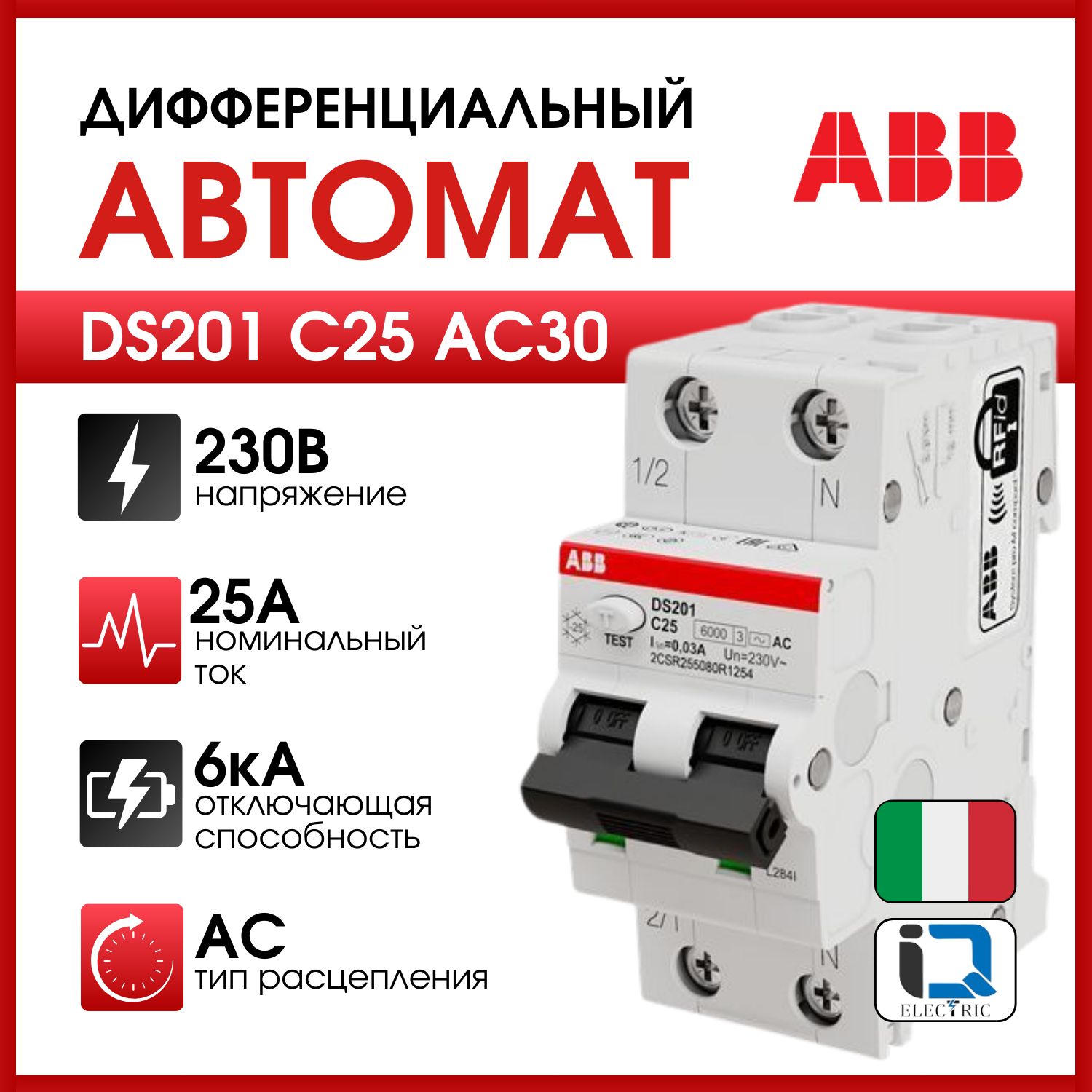 ABBДифференциальныйавтомат2P25А30мА