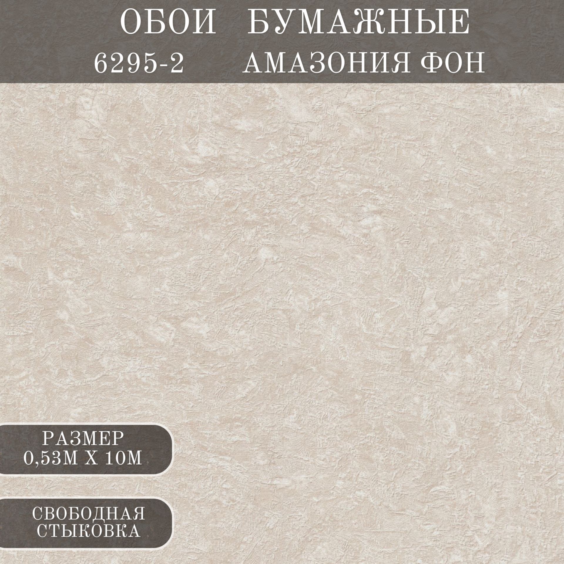 Обои Амазония фон Московская обойная фабрика 6295-2 МОФ - купить по  выгодной цене в интернет-магазине OZON (1246629717)