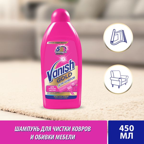 Шампунь для ручной чистки ковров "Vanish", 450 мл купить на OZON по низкой цене (170305908)