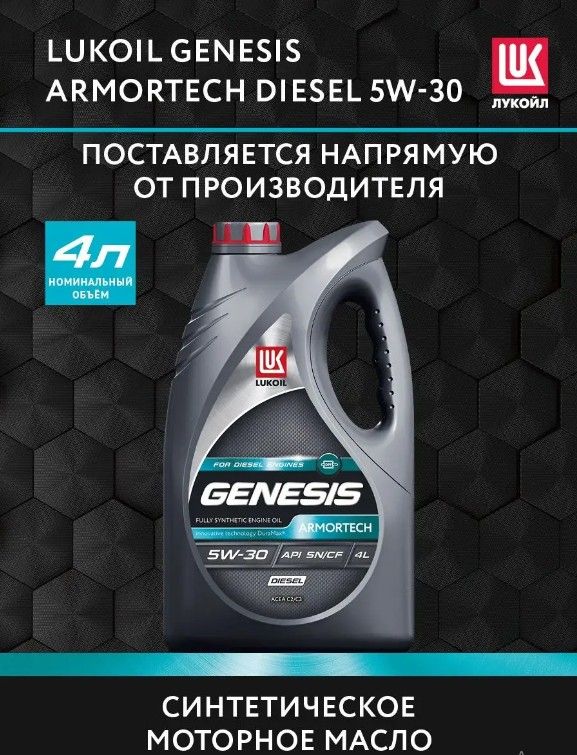 Genesis Armortech Diesel 5w 30 Купить