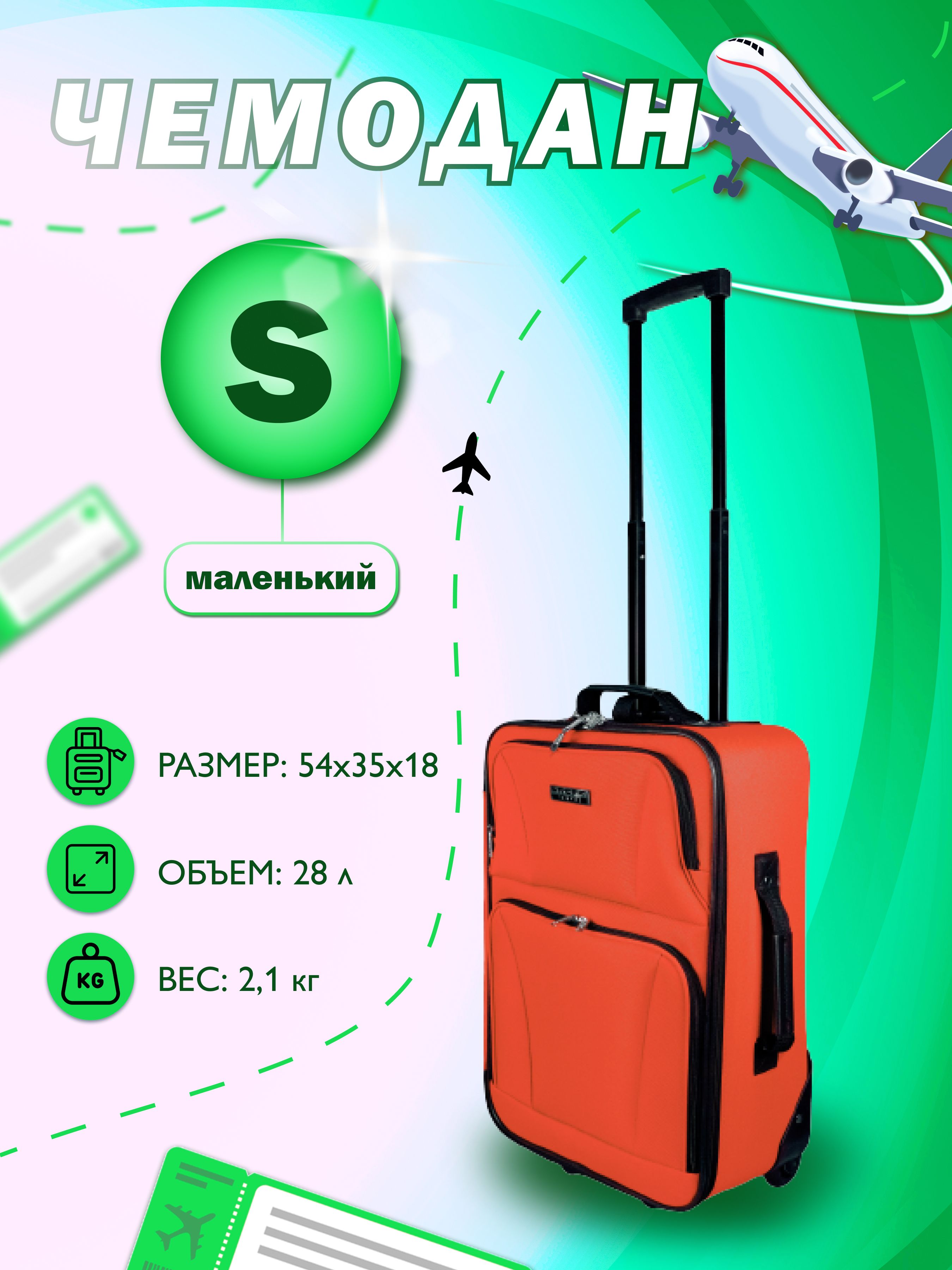 PROFFI TRAVEL Чемодан на колесах, текстильный, 54 см, 28 л., 2х- колесный, коралловый, малый S, PH11584 Tour Basic купить на OZON по низкой цене (1299821146)