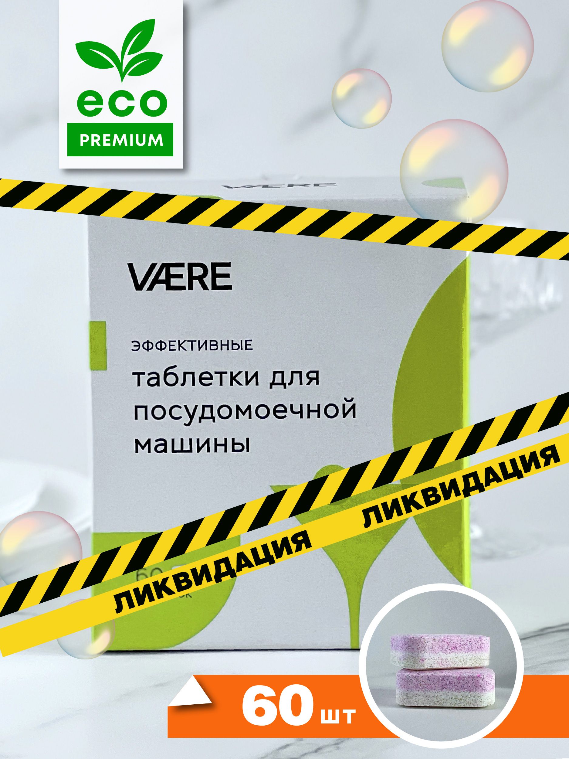 Таблетки для посудомоечной машины , усиленная формула, бесфосфатные 60 шт -  купить с доставкой по выгодным ценам в интернет-магазине OZON (662292225)