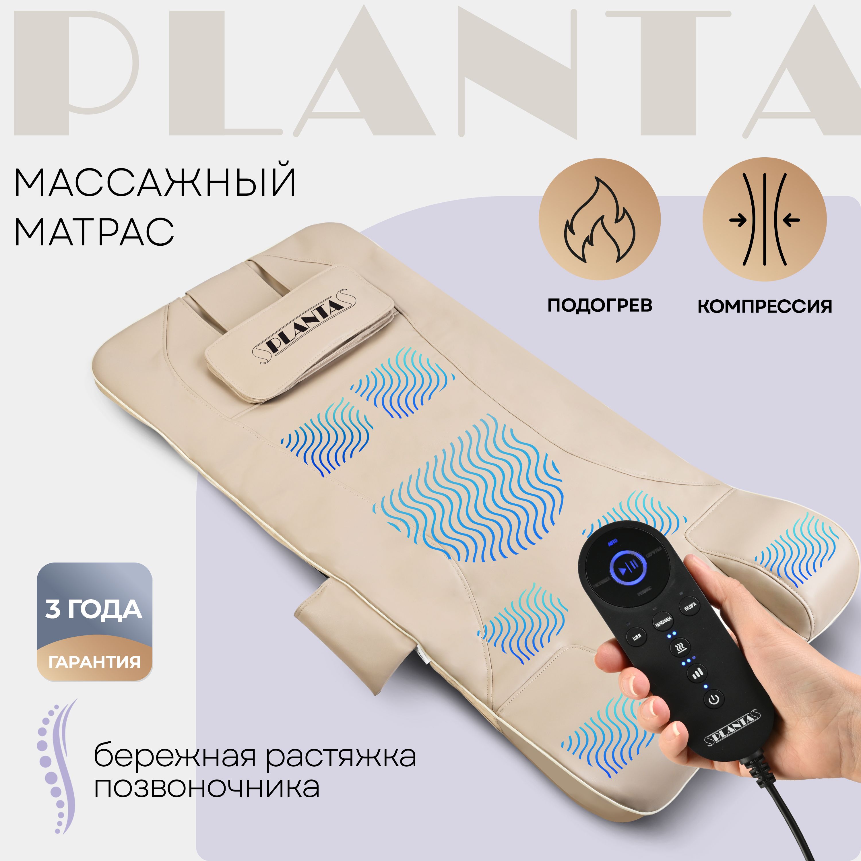 PLANTA Массажный матрас MM-7000, компрессионный массаж спины и шеи,  бережная растяжка - купить с доставкой по выгодным ценам в  интернет-магазине OZON (1030156454)