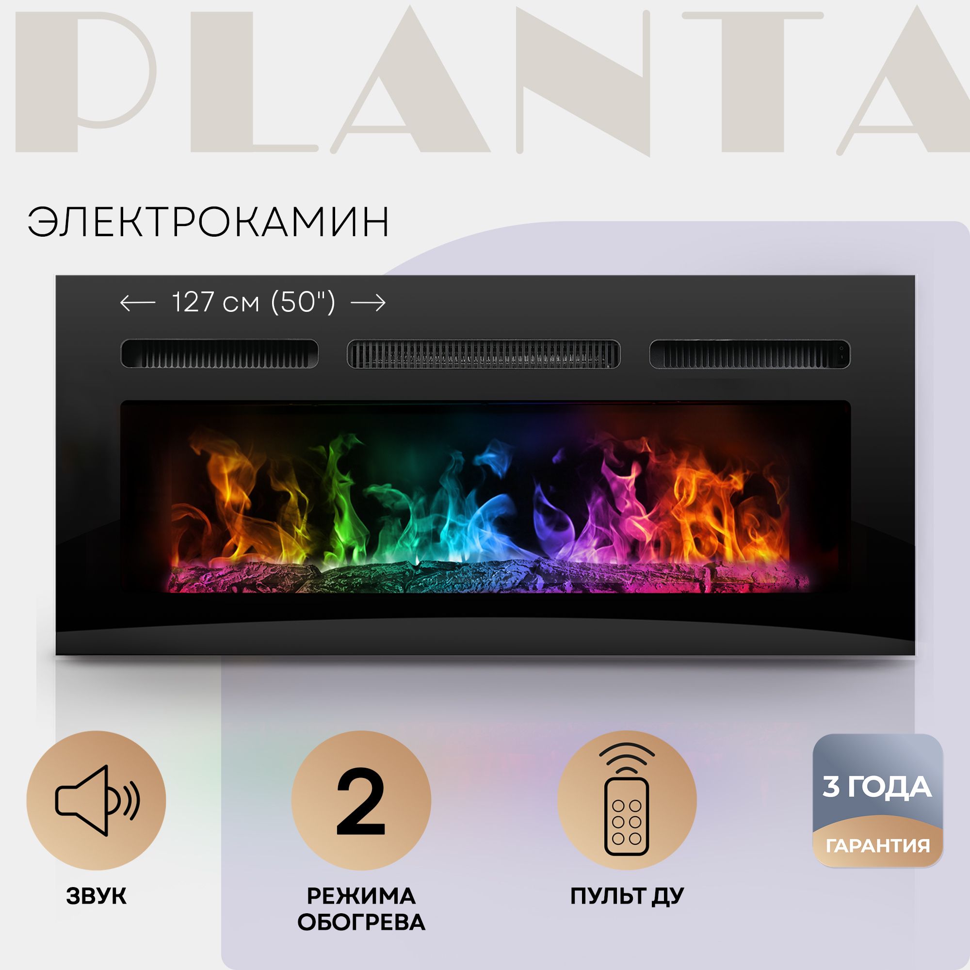 PLANTA Электрокамин PFP-INS050 MULTICOLOR, настенный/встраиваемый  электрический камин, 50