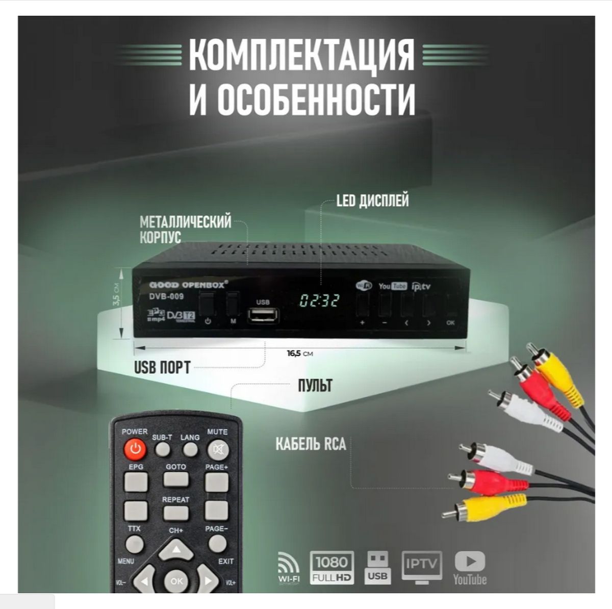 Good openbox dvb 009 как подключить. Good openbox dvb 009 как подключить