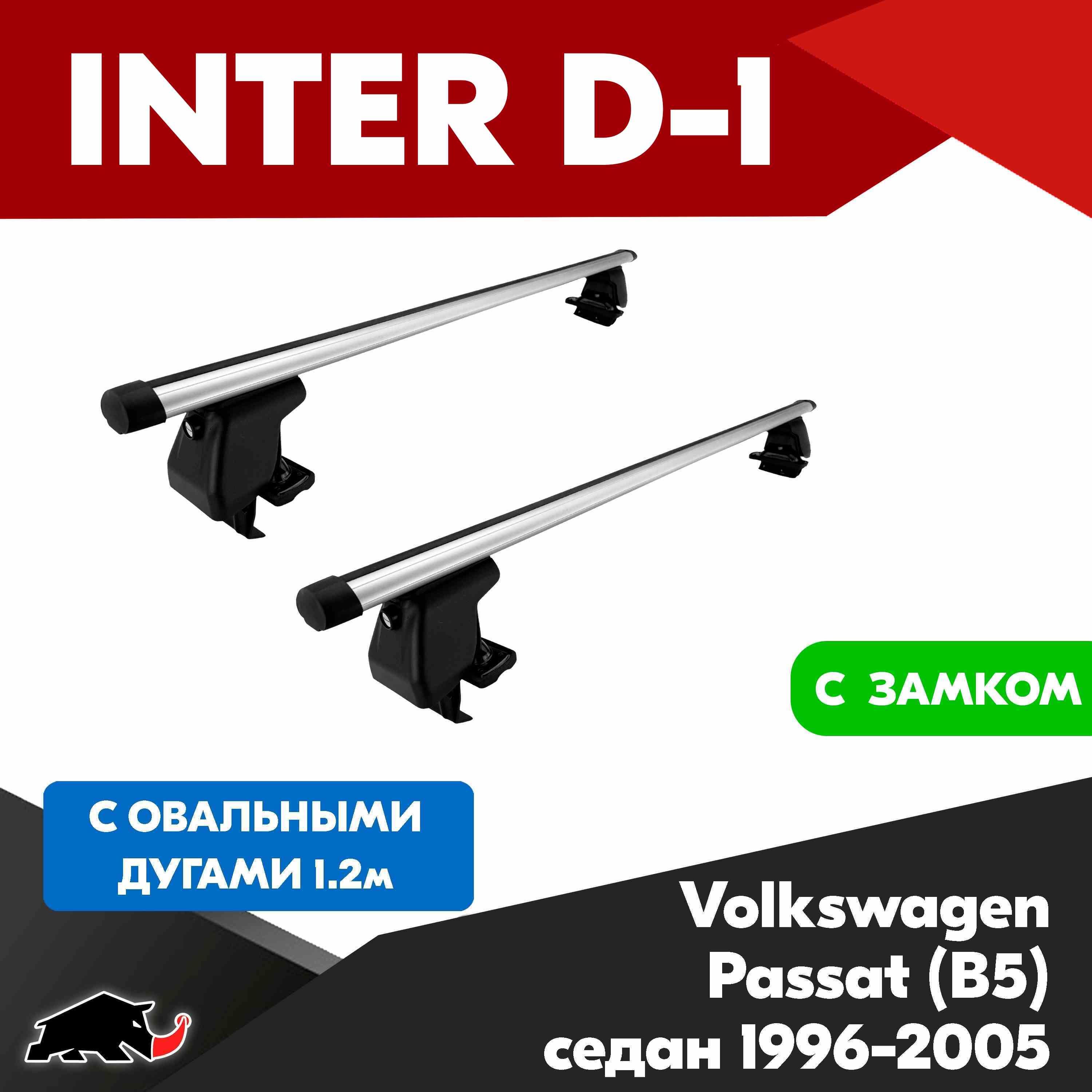 Багажник inter d 1