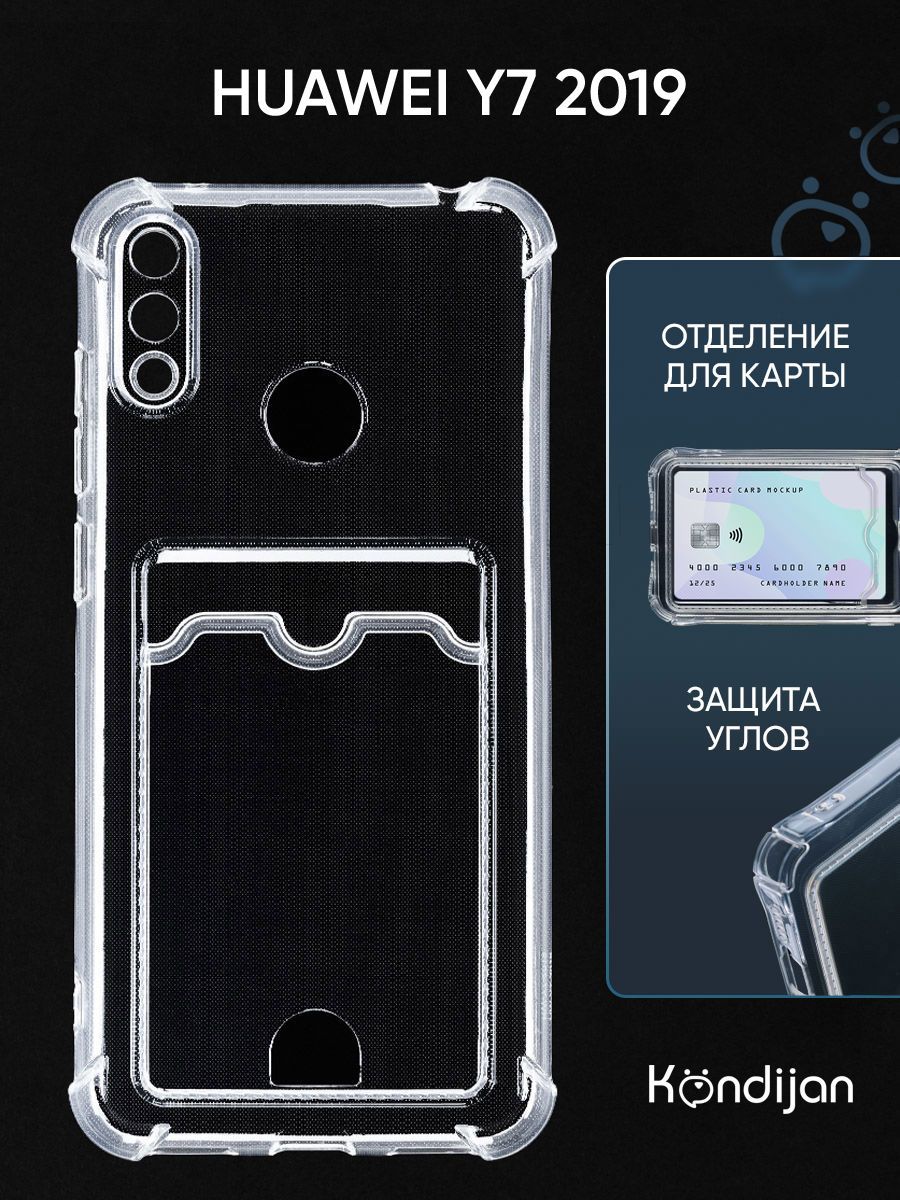 Чехол для Huawei Y7 2019 с картхолдером, с защитой камеры, прозрачный /  Хуавей У7 2019 - купить с доставкой по выгодным ценам в интернет-магазине  OZON (935254245)