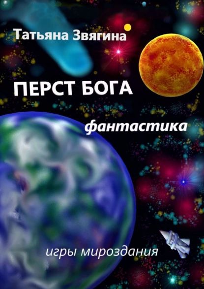 Купить Книгу Правила Игры Мироздания Полины