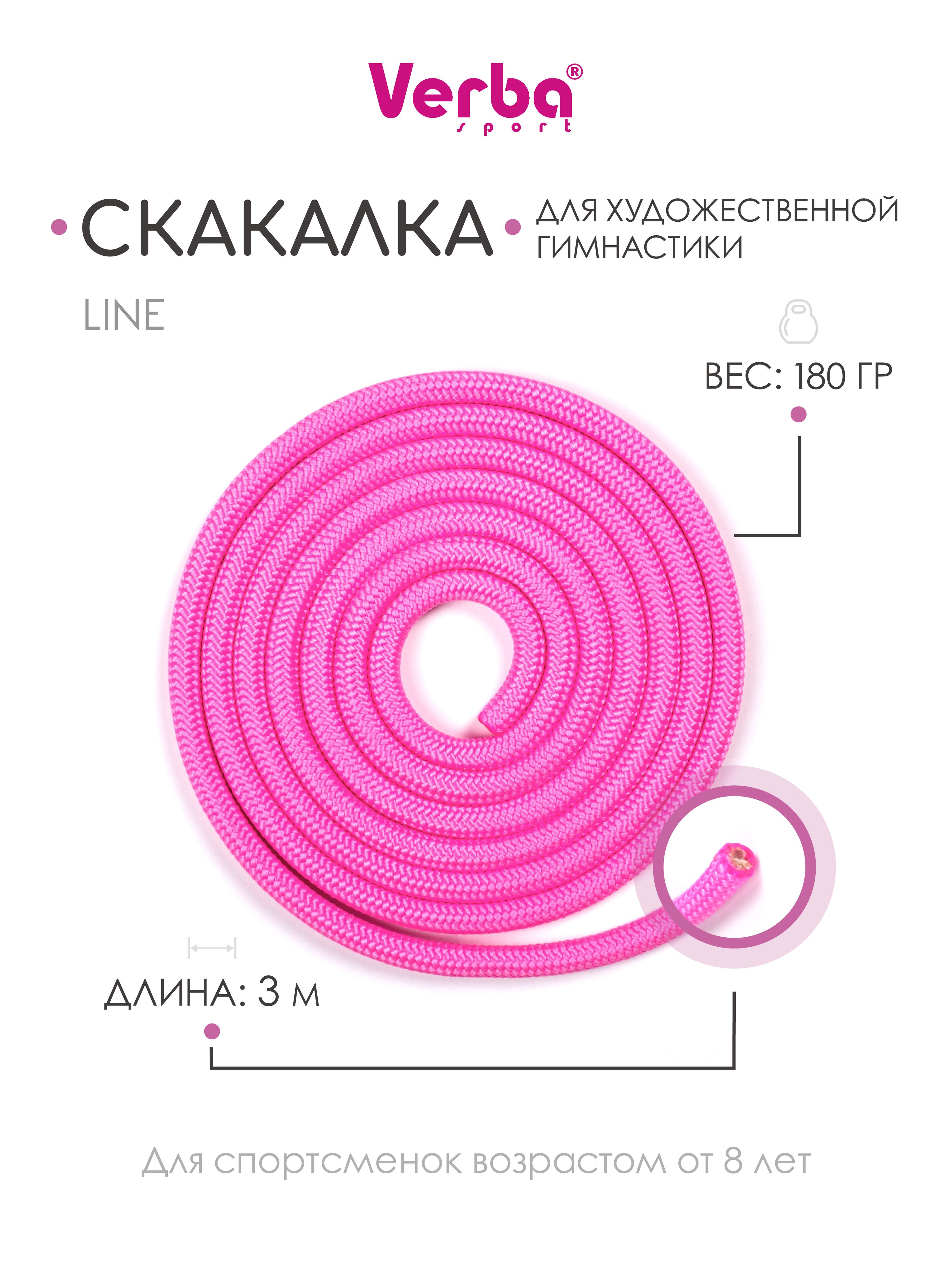 Скакалка LINE 3,0 м неон розовый